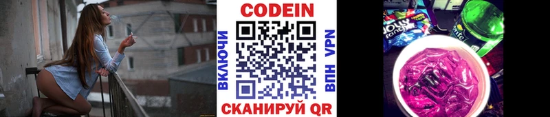 Кодеин напиток Lean (лин) Луза